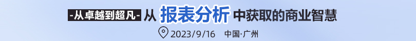 从卓越到超凡-从报表分析中获取的财务智慧