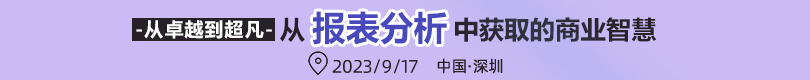 从卓越到超凡-从报表分析中获取的财务智慧