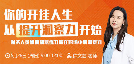 【e讲堂Plus】你的开挂人生，从提升洞察力开始