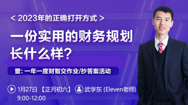 2023的正确打开方式-一份实用的财务规划长什么样？