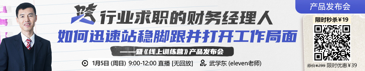 财务培训方案-跨行业求职的财务经理人，如何迅速站稳脚跟并打开工作局面