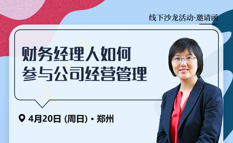 财务经理人如何参与公司经营管理？
